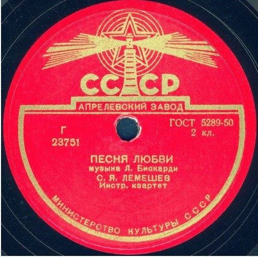 С.  Лемешев ‎– Скажите, девушки / Песня любви