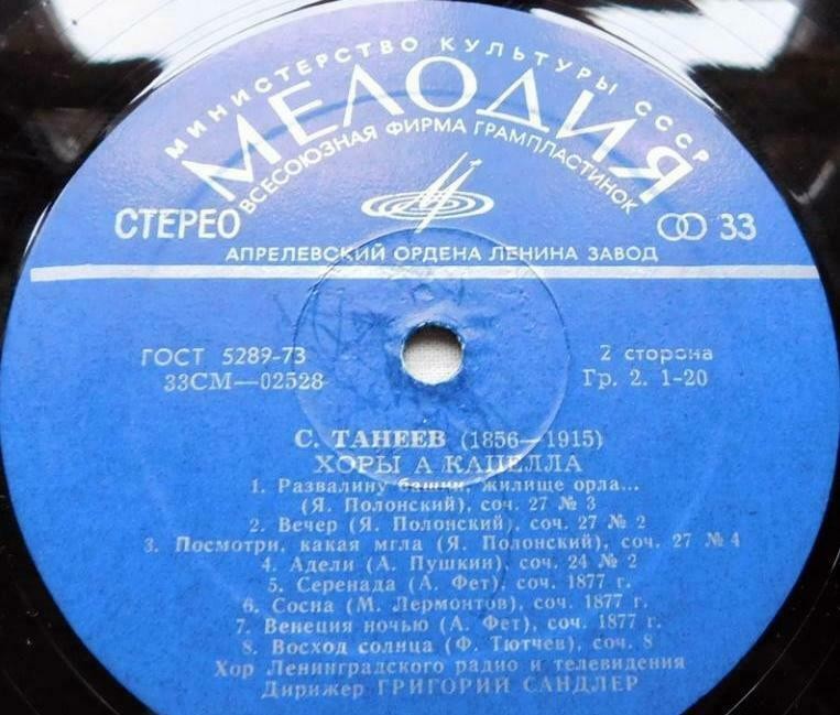 П. Чесноков, С. Танеев - Хоры а капелла