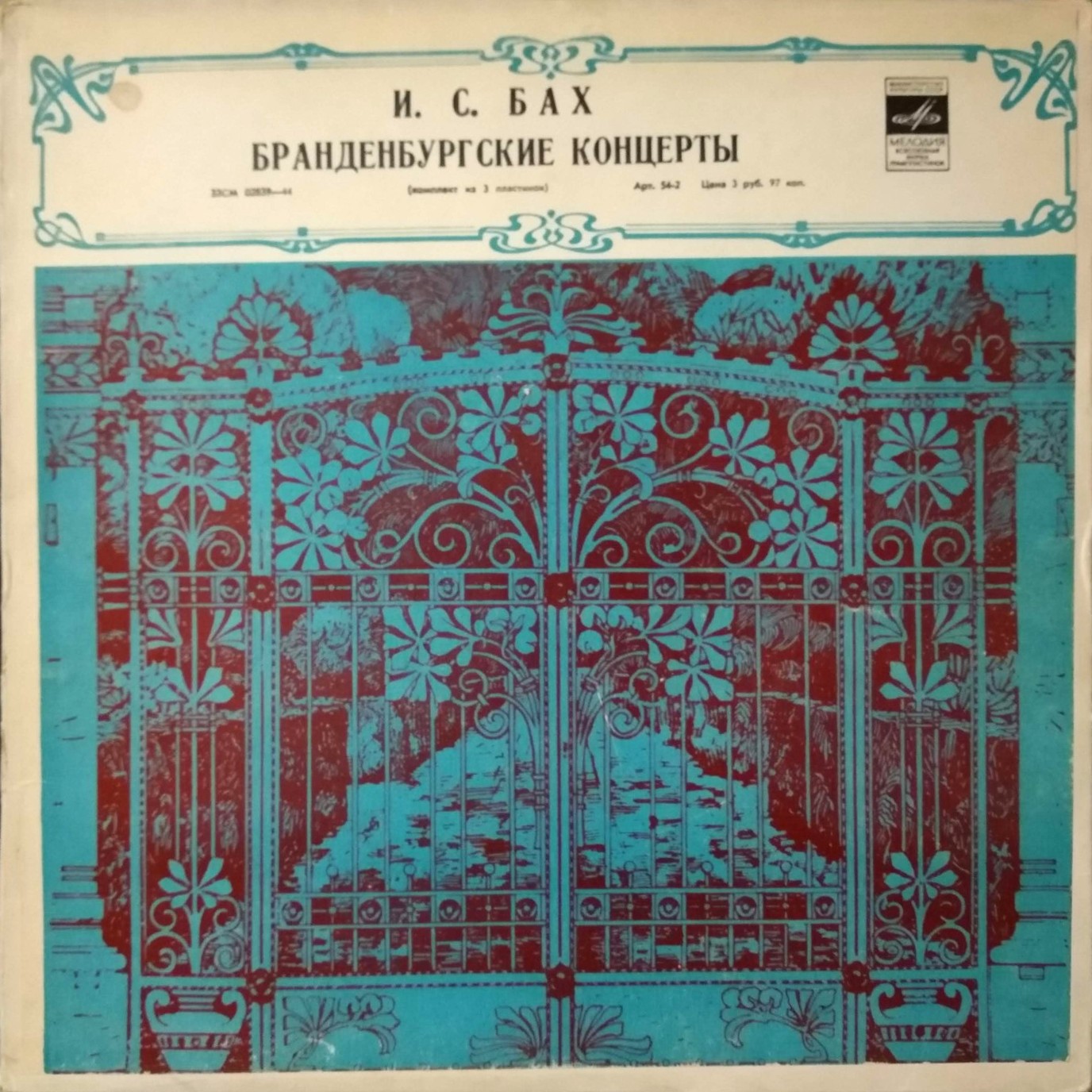 И. С. Бах - Бранденбургские концерты