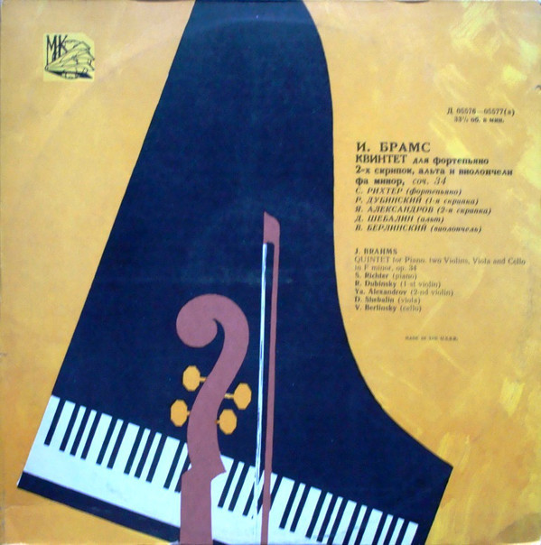 И. Брамс. Квинтет