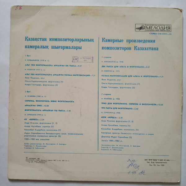 КАМЕРНЫЕ ПРОИЗВЕДЕНИЯ КОМПОЗИТОРОВ КАЗАХСТАНА