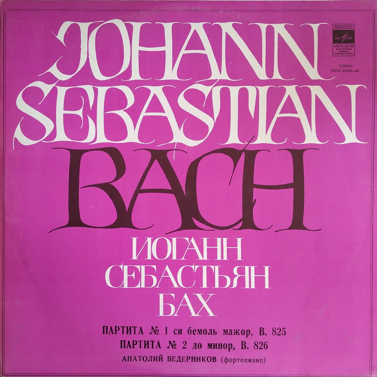 И. С. БАХ (1685-1750). Партиты № 1, № 2 (А. Ведерников, ф-но)