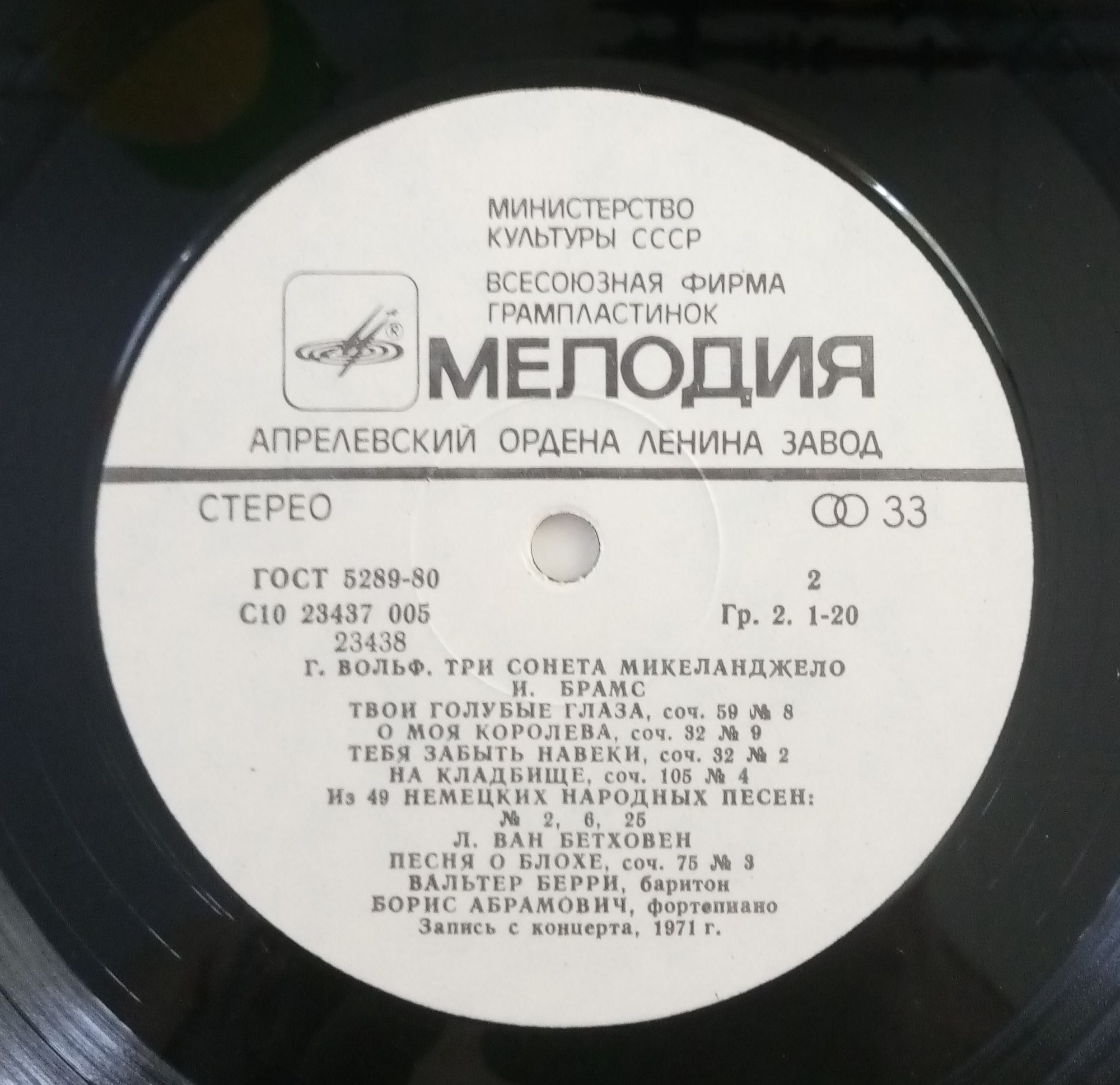 Вальтер БЕРРИ, баритон