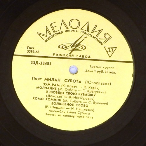 Поёт Милан Субота (Югославия)