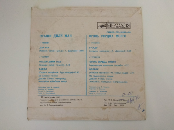 Давлят ХОЛОВ. «Огонь сердца моего»