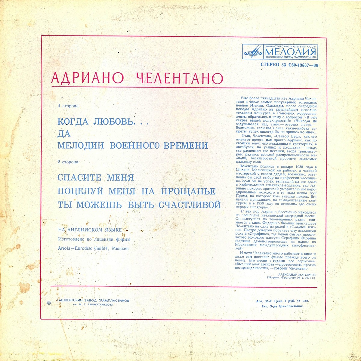 Поёт Адриано ЧЕЛЕНТАНО