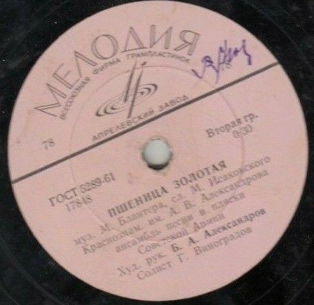 Краснознаменный ансамбль - Пшеница золотая / Белая армия, черный барон