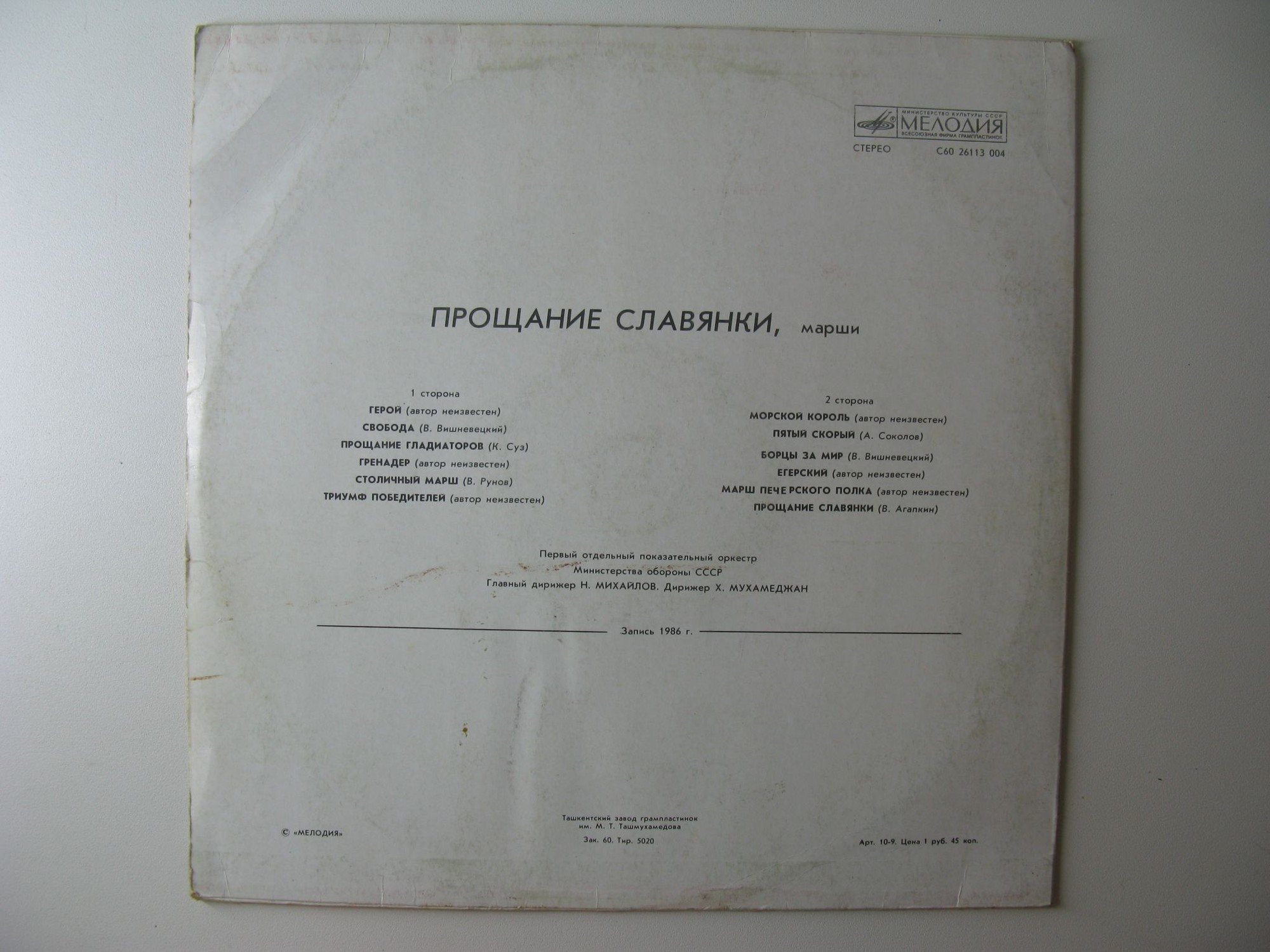 ПРОЩАНИЕ СЛАВЯНКИ. Марши