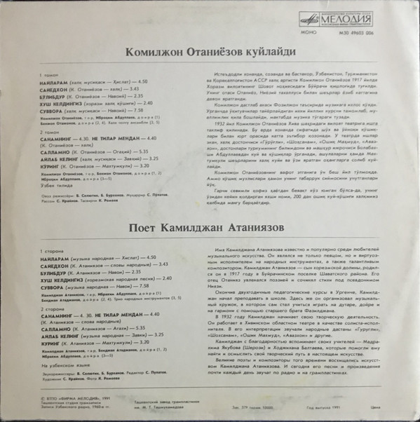 Камилджан АТАНИЯЗОВ