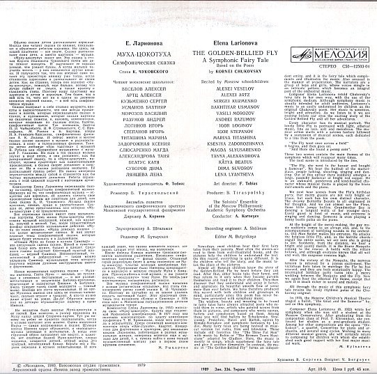 Е. ЛАРИОНОВА (1952): «Муха-цокотуха», симфоническая сказка (стихи К. Чуковского).