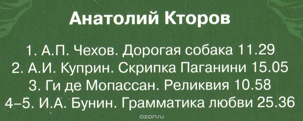 Анатолий Кторов. Серия "Великие исполнители" - 03. Приложение к "Комсомольской правде"