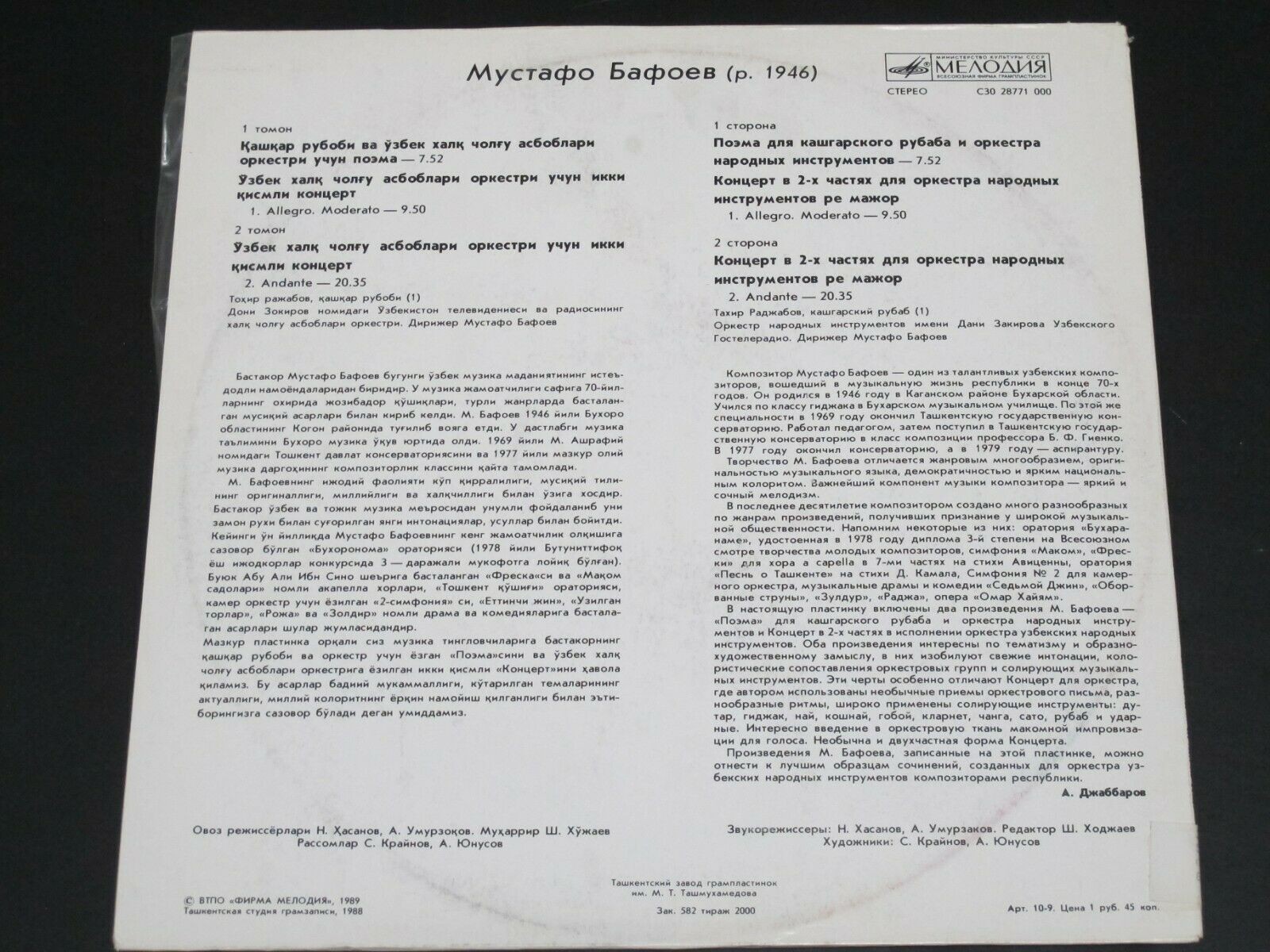 М. БАФОЕВ (1946)