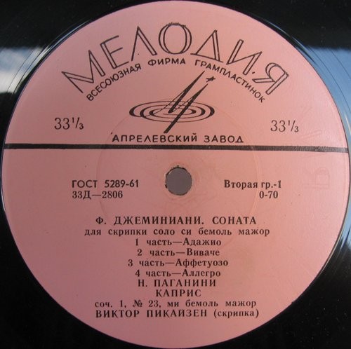 Виктор Пикайзен (скрипка)