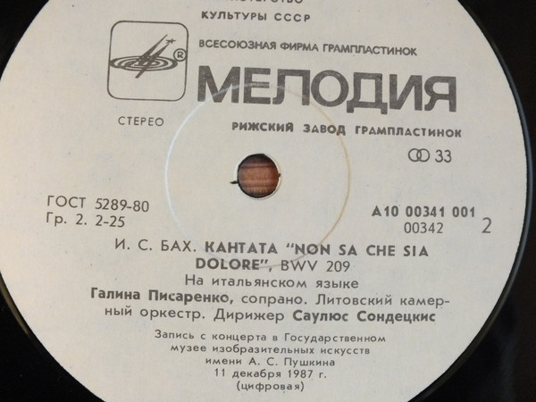 "Декабрьские вечера" (пластинка 2) - И. С. Бах - Кантаты