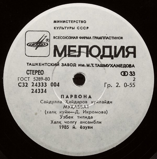 Сайдулла ХАЙДАРОВ. «Мотылек»