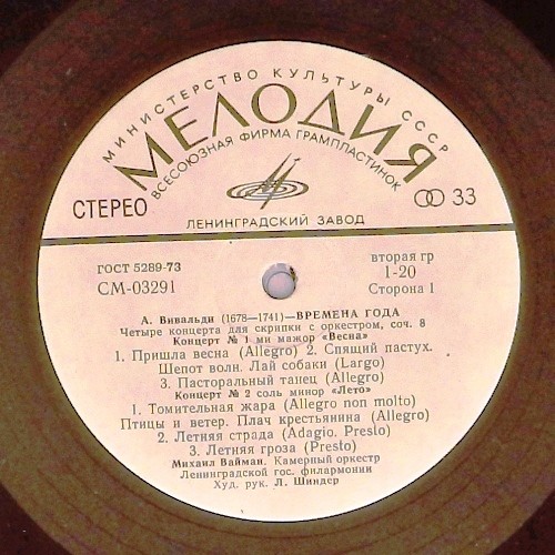 А. Вивальди: Четыре времени года (Михаил Вайман, скрипка)