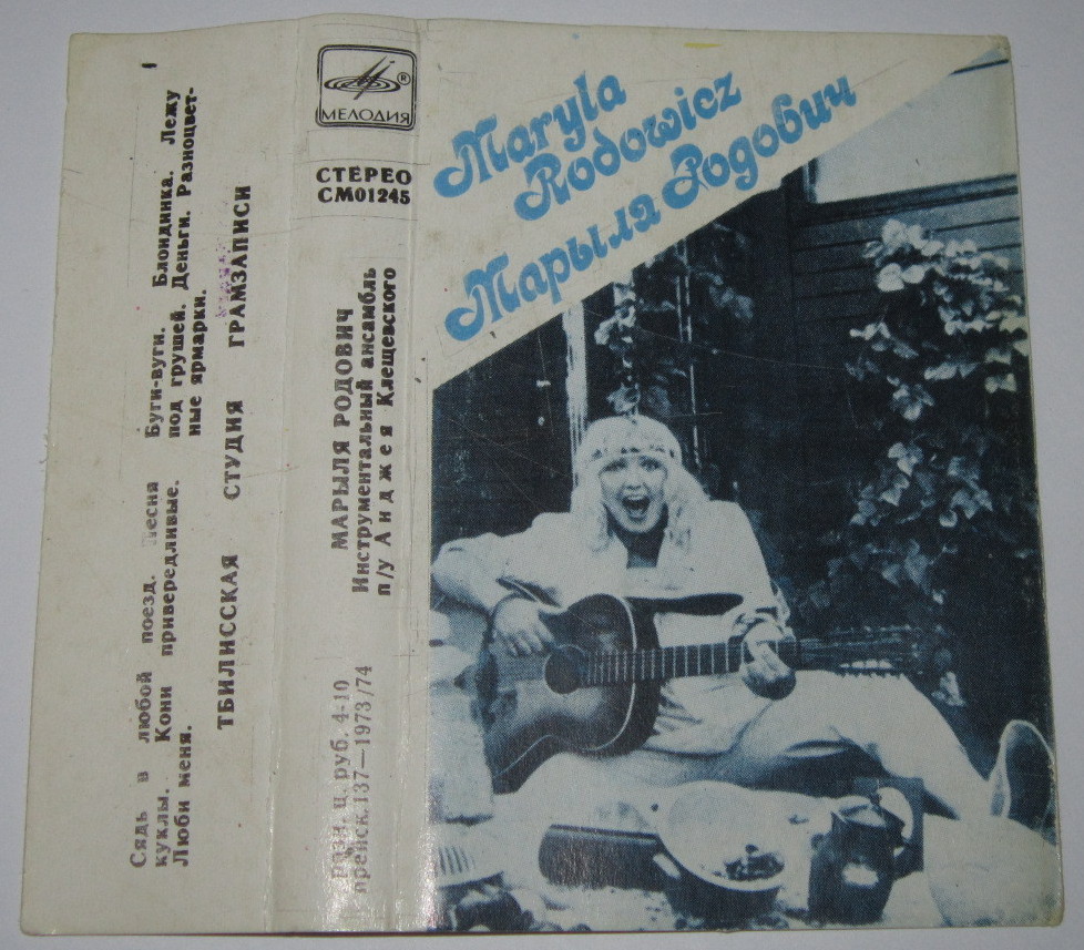 Марыля Родович.   Инструментальный ансамбль п/у Анджея Клещевского