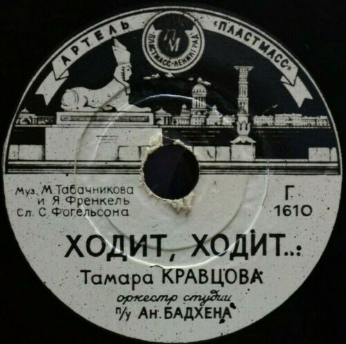 Ходит, ходит... / Хороший парень