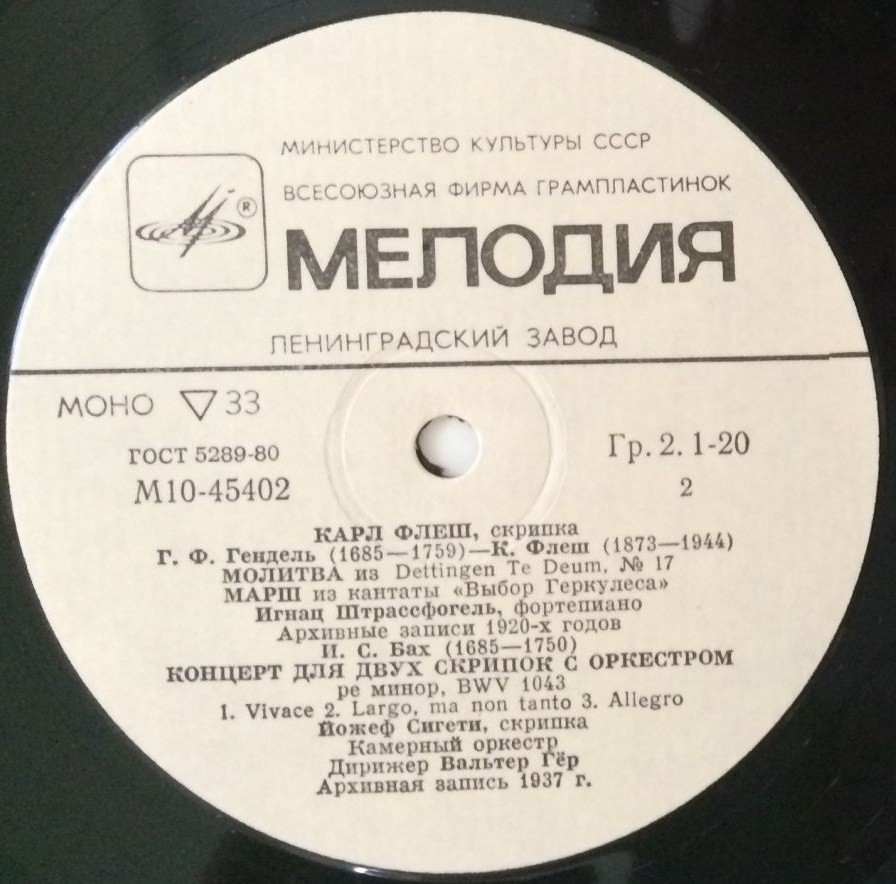 Карл Флеш (скрипка)