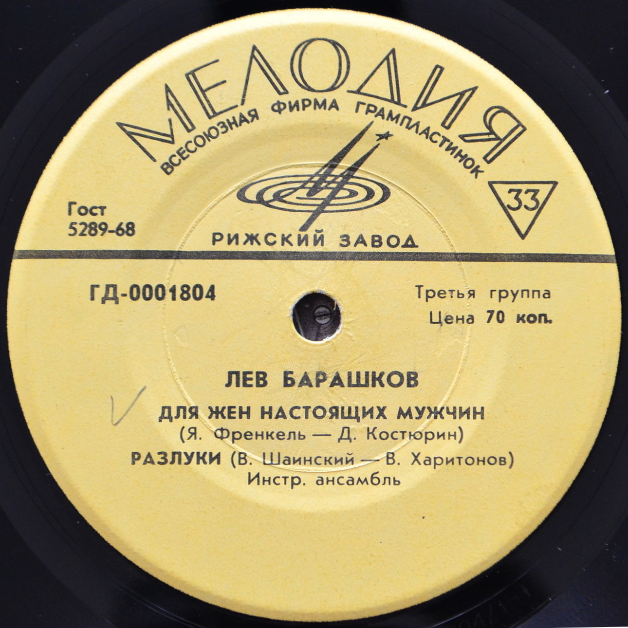 Лев БАРАШКОВ