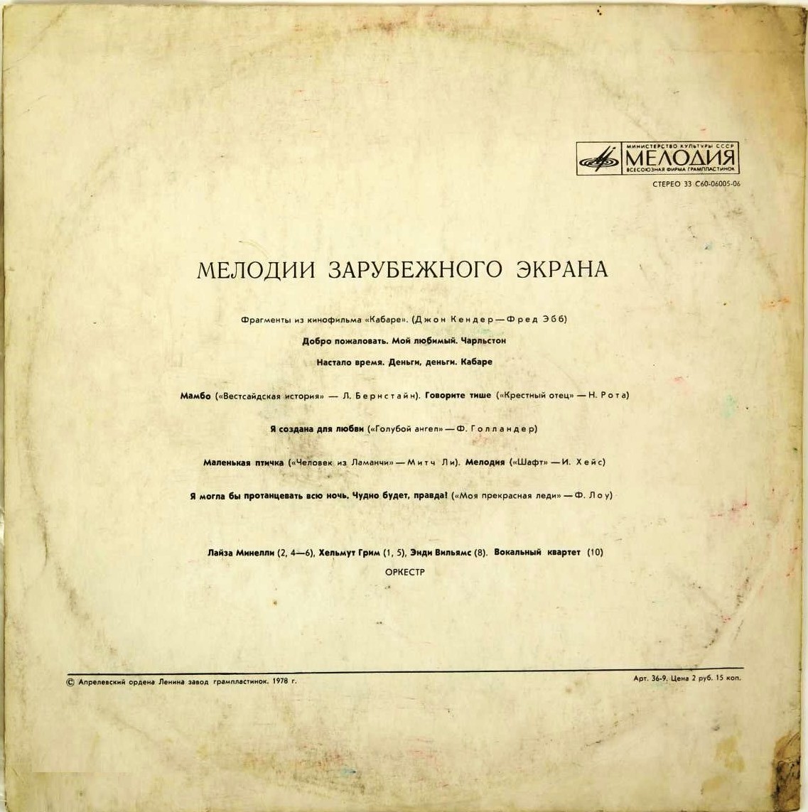 Мелодии зарубежного экрана