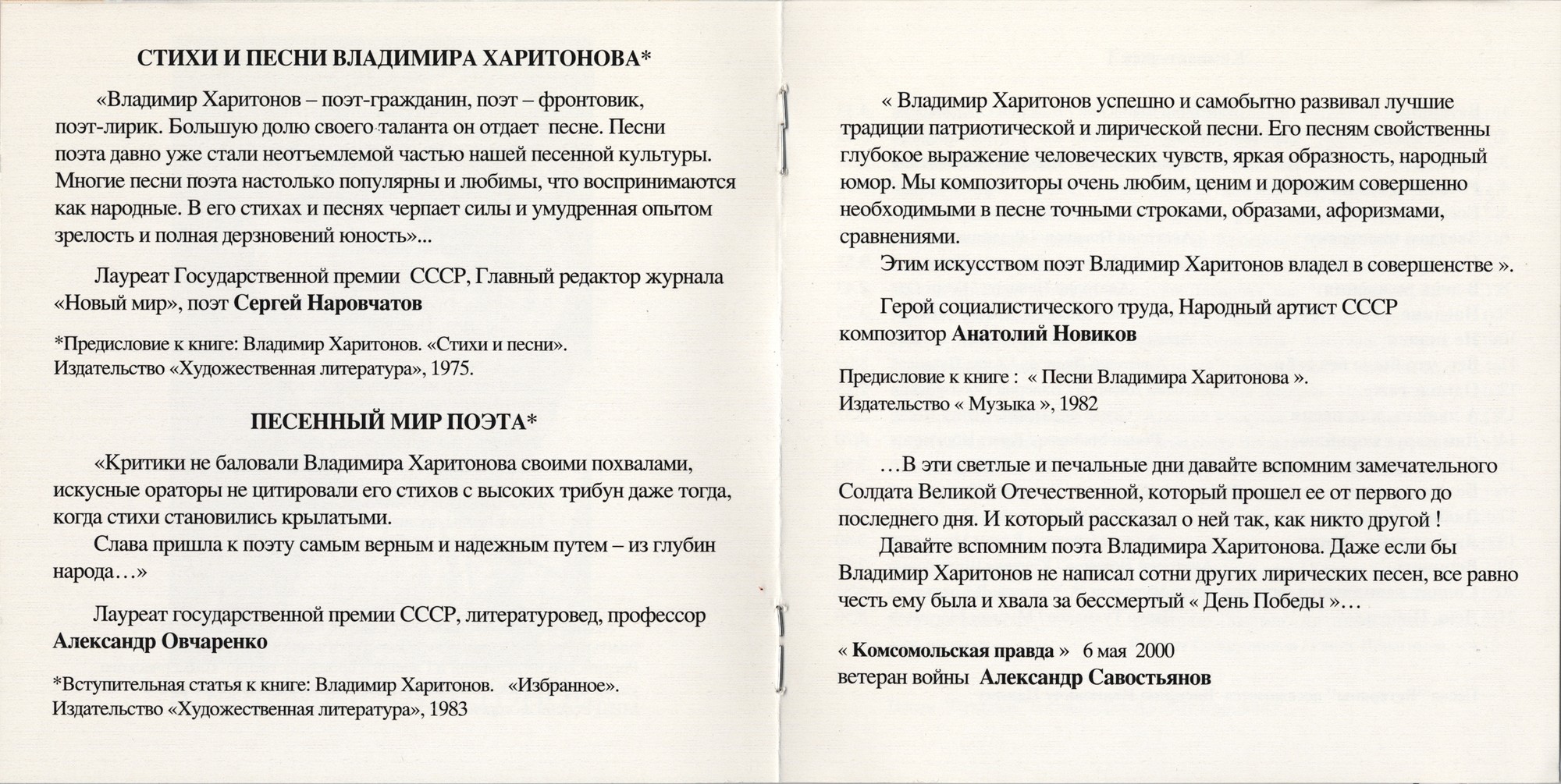 Владимир Харитонов. День Победы. Песни
