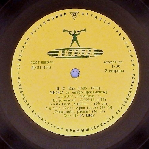 И. С. Бах: Месса си минор (фрагменты) (Хор п/у Роберта Шоу)