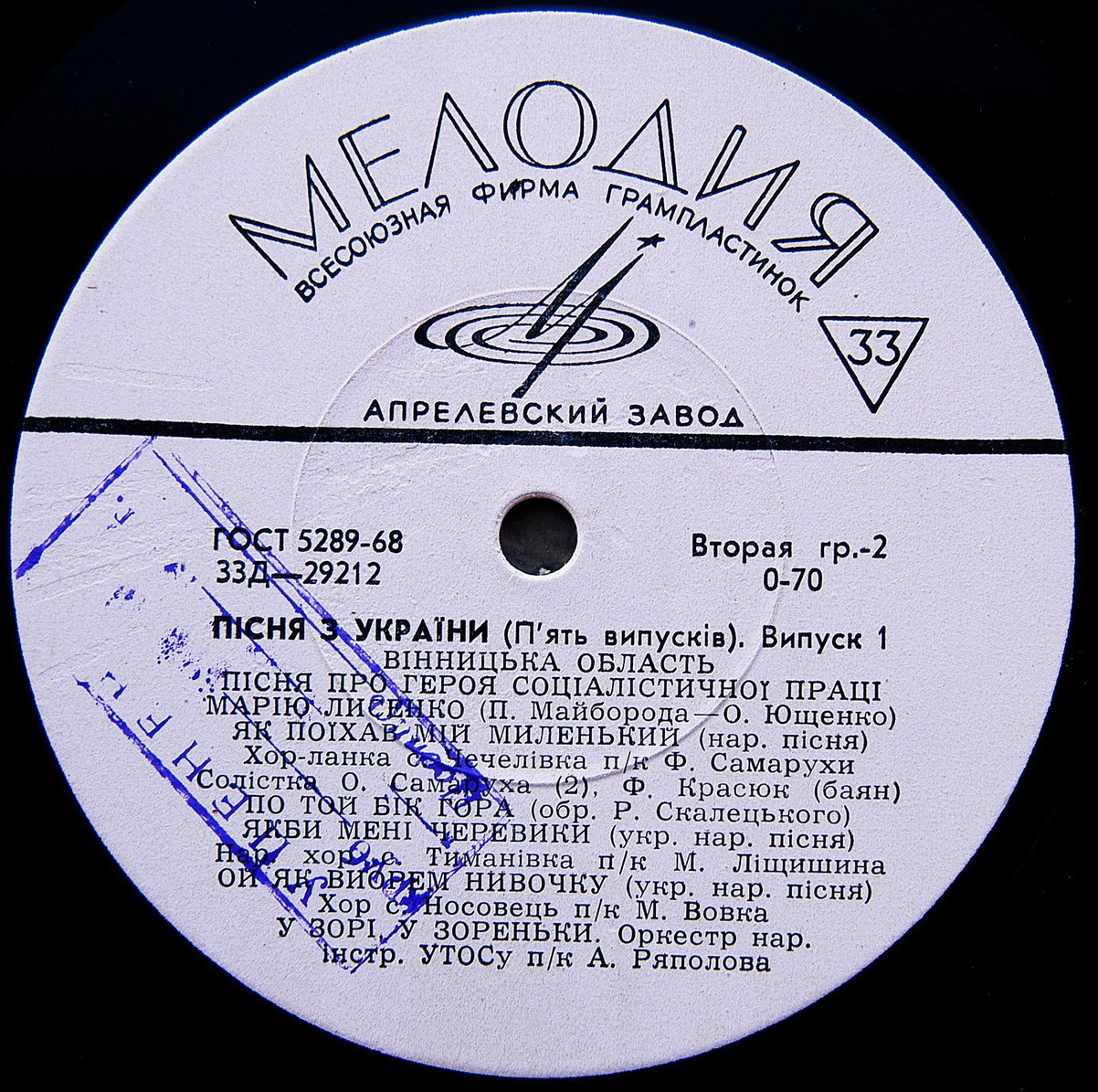 ПІСНЯ З УКРАЇНИ (П'ЯТЬ ВИПУСКІВ). Выпуск 1: Винницкая, Волынская, Днепропетровская, Донецкая и Житомирская области