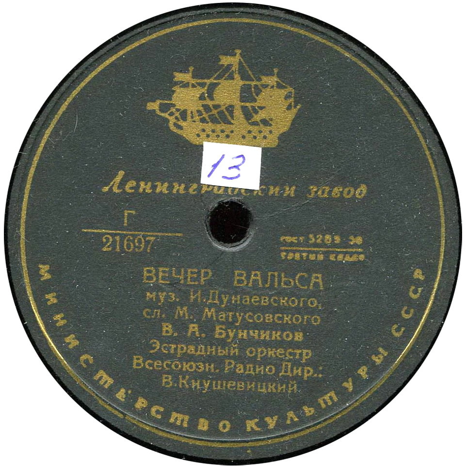 В. А. Бунчиков - Вечер вальса // А. И. Усманов - Хорошо весною бродится