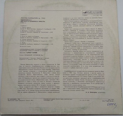 Л. Вайнштейн. Симфония № 5 для баса и камерного оркестра