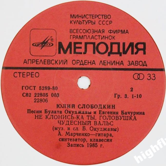 Юлий СЛОБОДКИН. Песни Булата Окуджавы и Евгения Бачурина