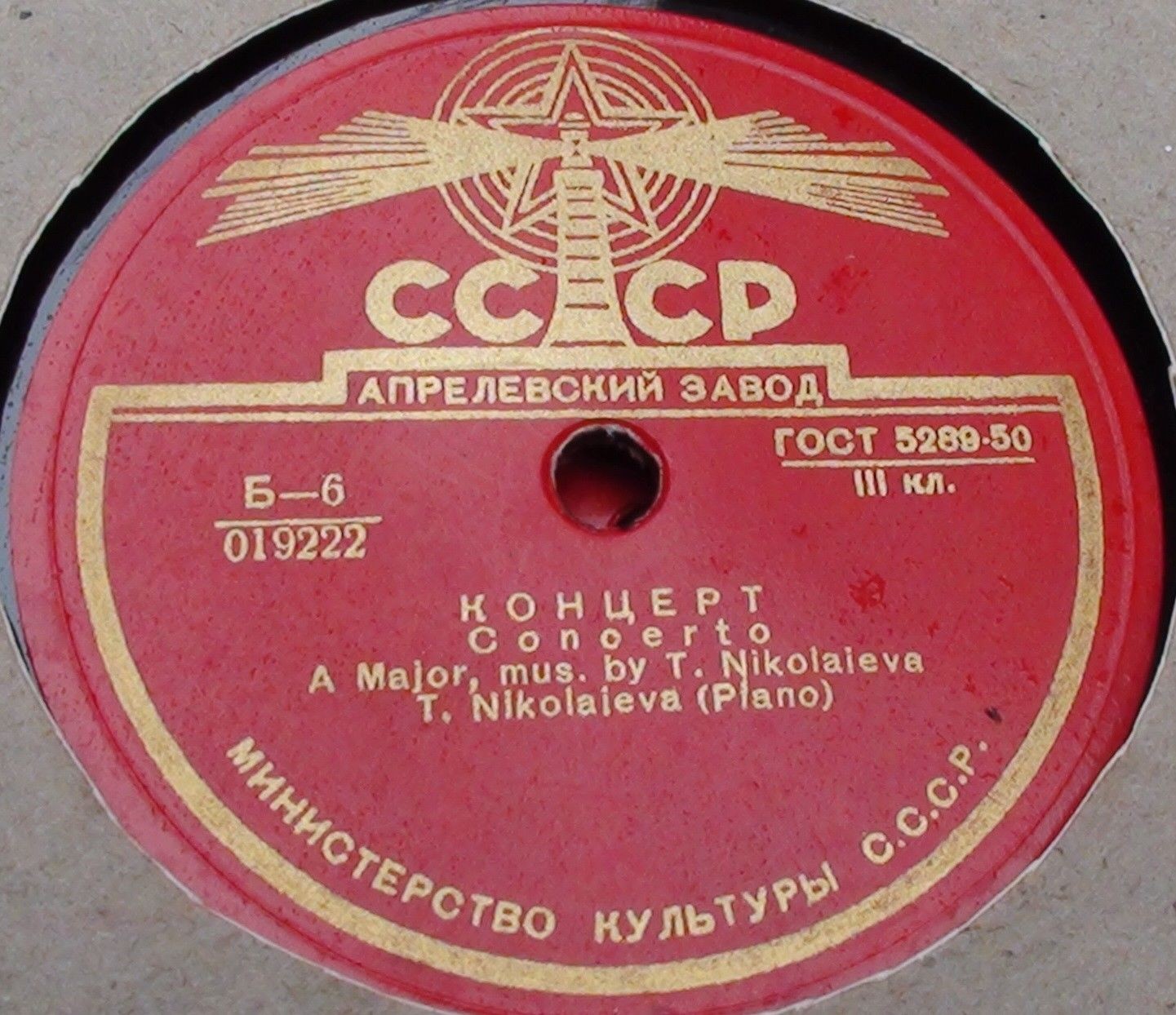 Т. Николаева: Концерт № 1 для ф-но с оркестром (Т. Николаева, К. Кондрашин)