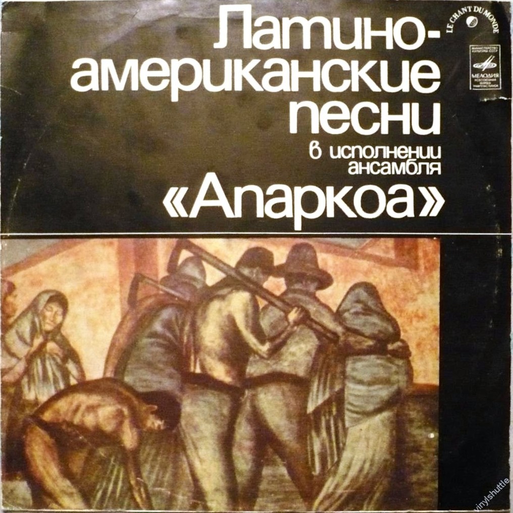 Латиноамериканские песни в исполнении ансамбля «АПАРКОА»