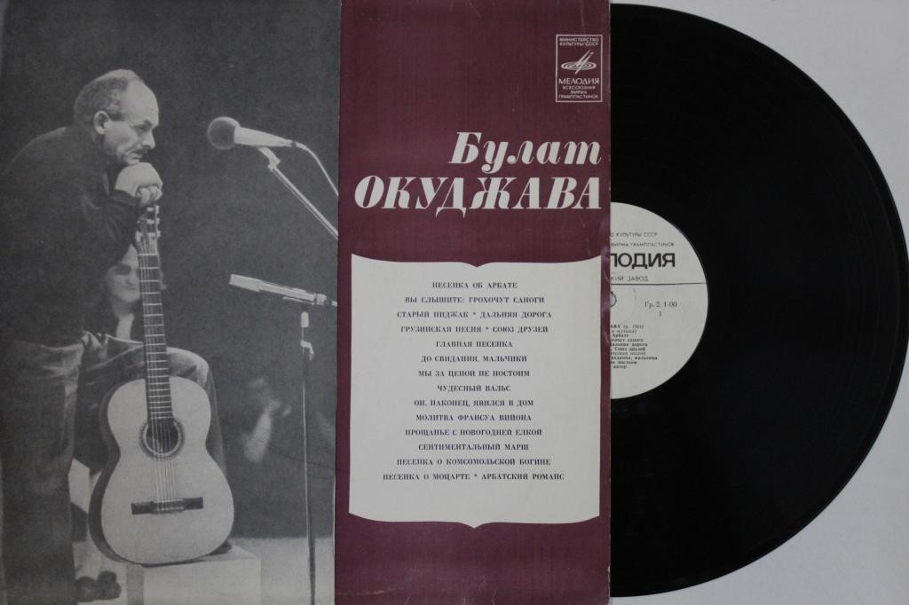 Булат Окуджава