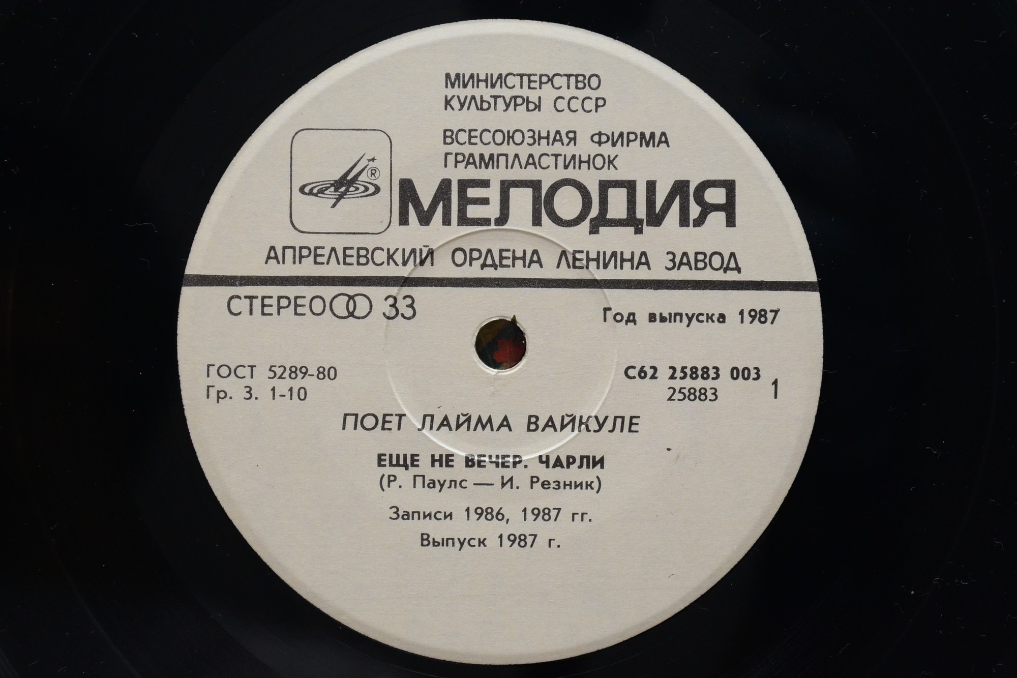 Поёт Лайма ВАЙКУЛЕ