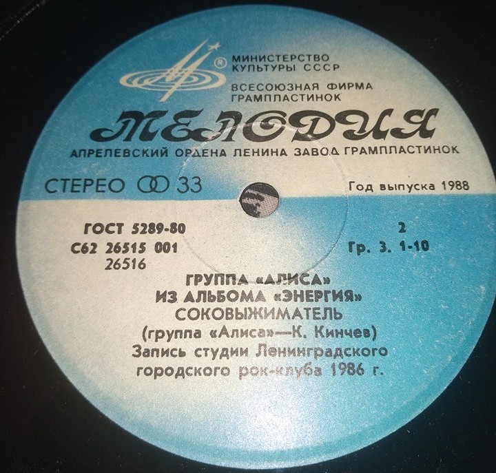 ГРУППА «АЛИСА». Из альбома «Энергия»
