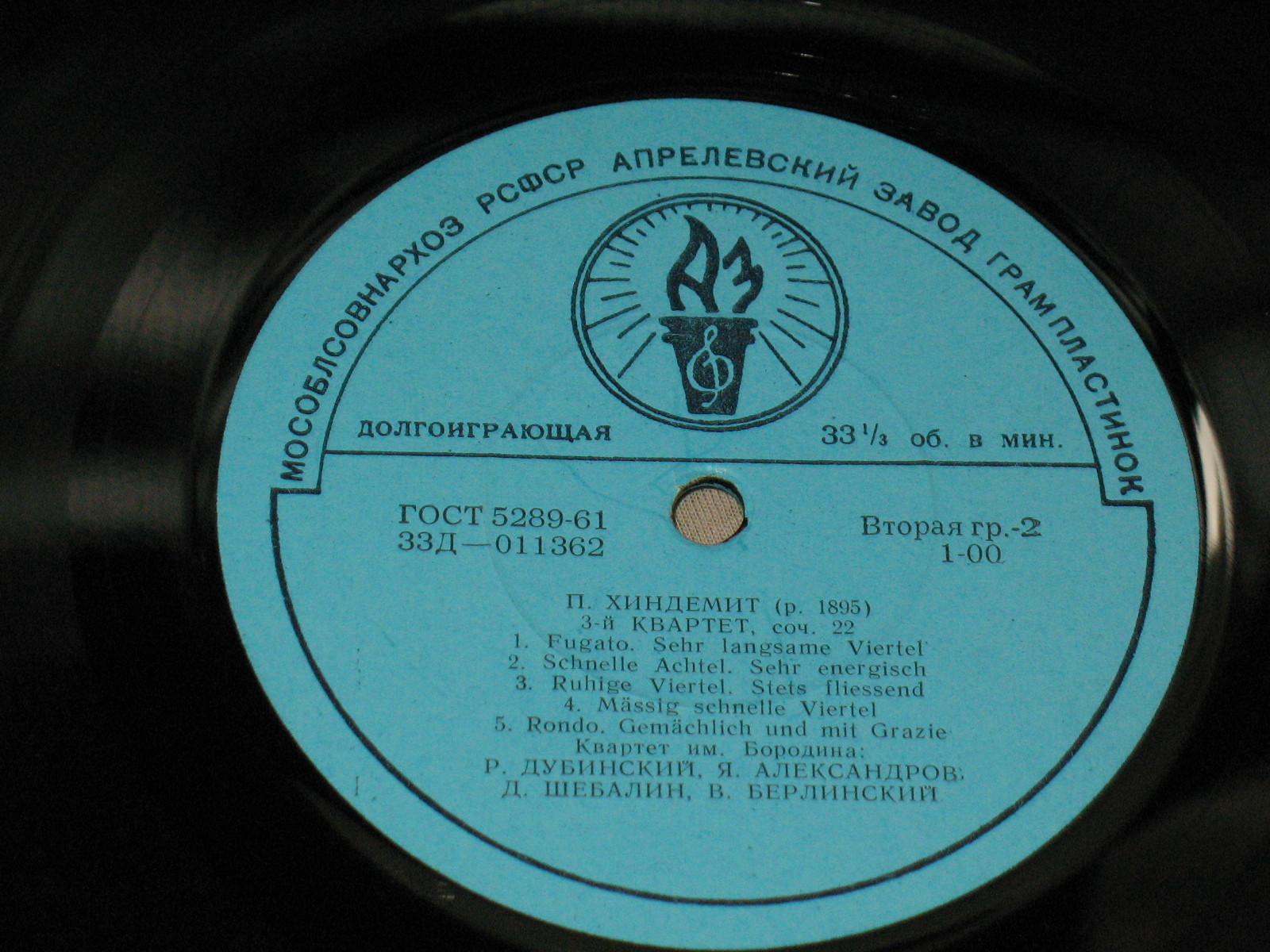 С. ПРОКОФЬЕВ, Д. ШОСТАКОВИЧ, П. ХИНДЕМИТ. Играет Квартет им. Бородина