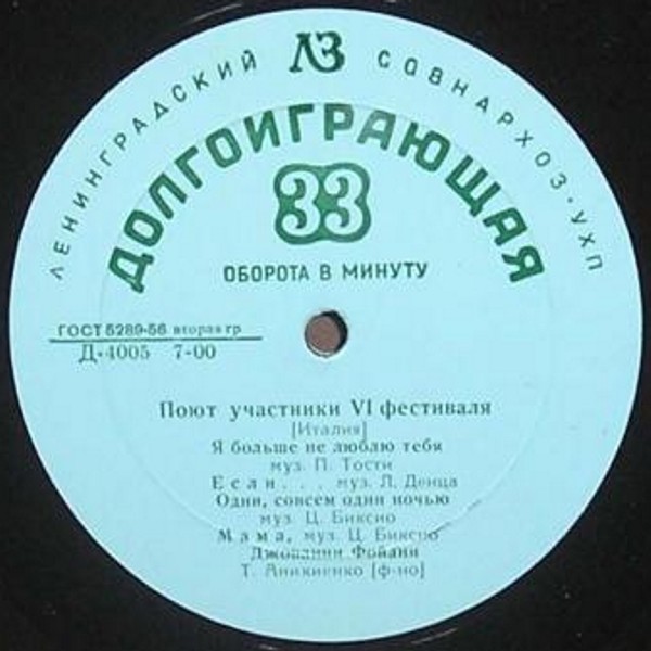 Поют участники VI фестиваля (Италия). Анна Мария Валлин, Джованни Фойани