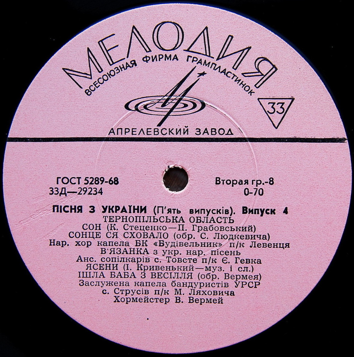 ПІСНЯ З УКРАЇНИ (П'ЯТЬ ВИПУСКІВ). Выпуск 4: Тернопольская область