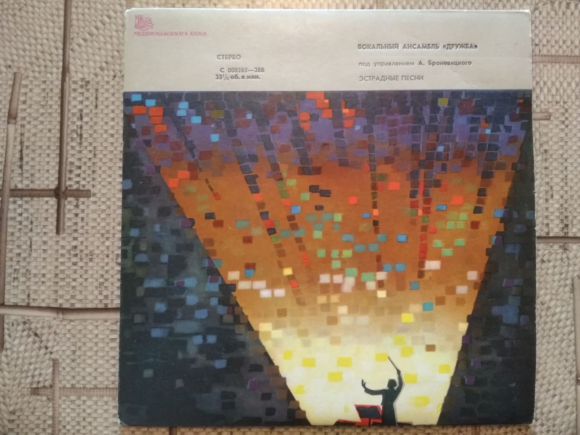 АНСАМБЛЬ «ДРУЖБА», худ. рук. А. Броневицкий
