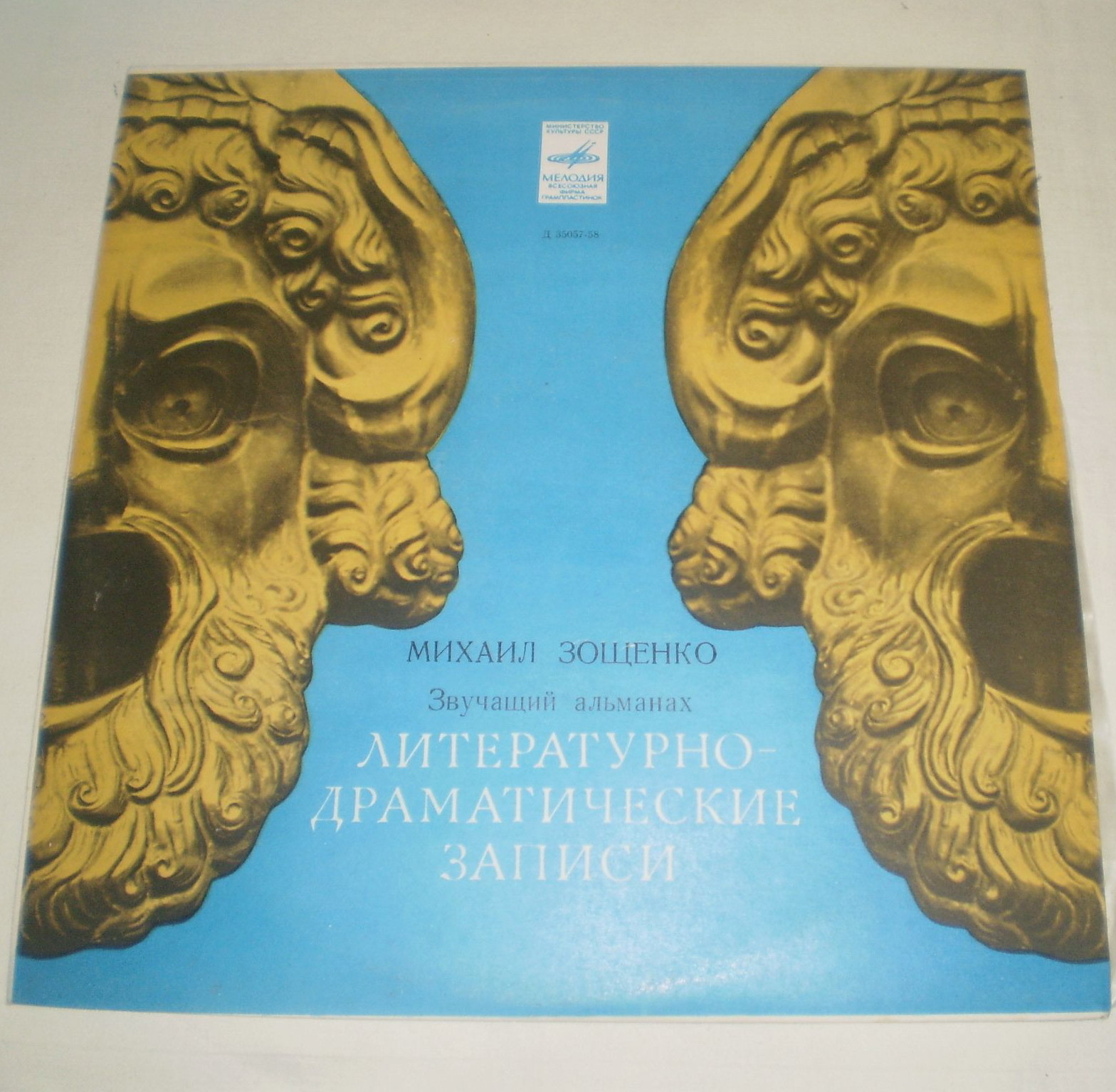 Михаил Зощенко. Звучащий альманах