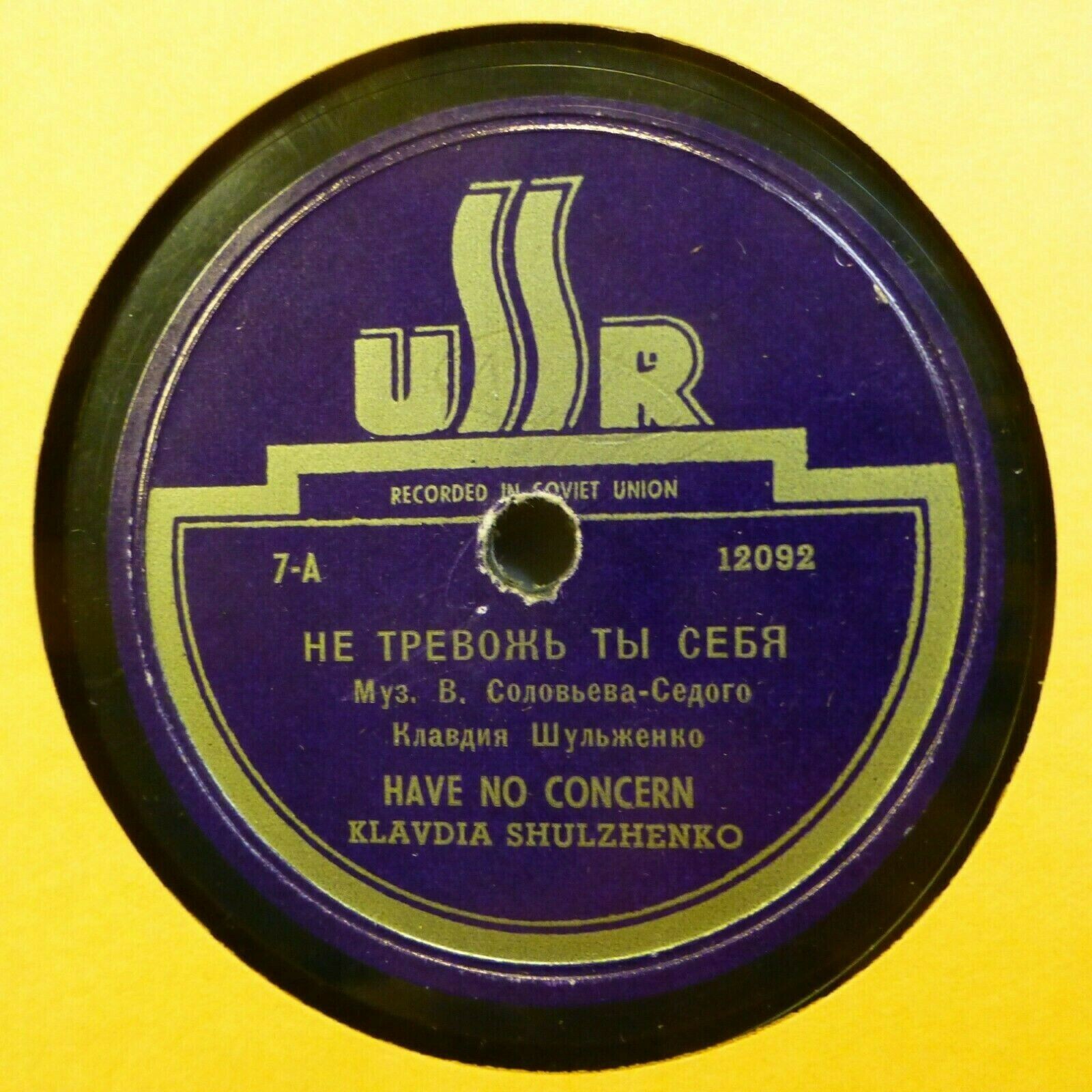 Клавдия Шульженко