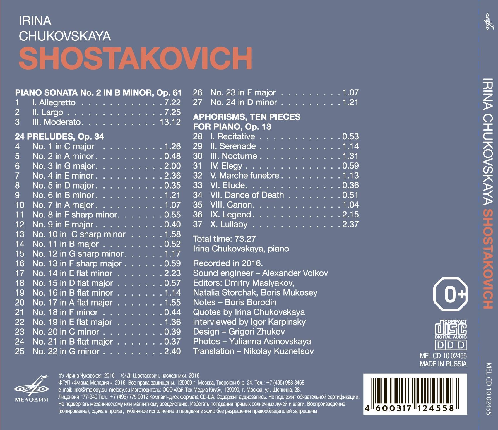 Ирина Чуковская исполняет Д. Шостаковича