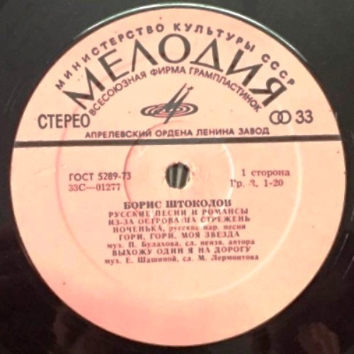 Борис ШТОКОЛОВ (бас): «Русские песни и романсы»