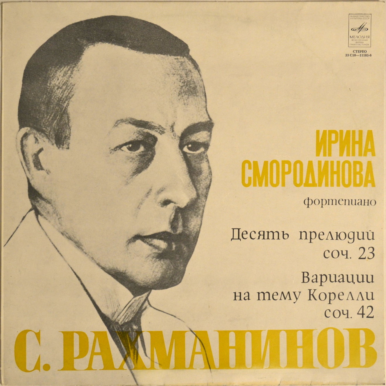 С. РАХМАНИНОВ Десять прелюдий, Вариации на тему Корелли (Ирина Смородинова, ф-но)