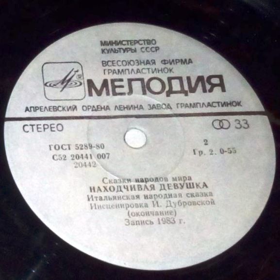 Находчивая девушка (итальянская сказка)