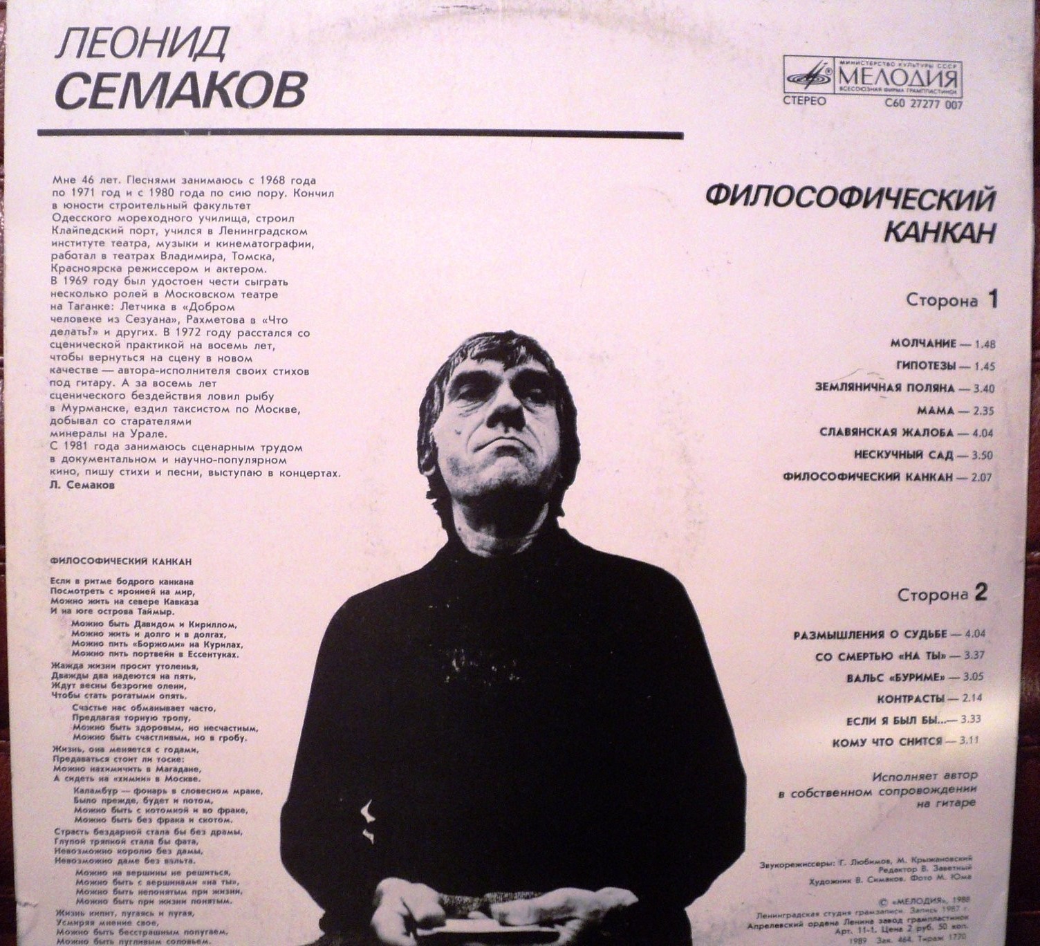 Леонид СЕМАКОВ. «Философический канкан»