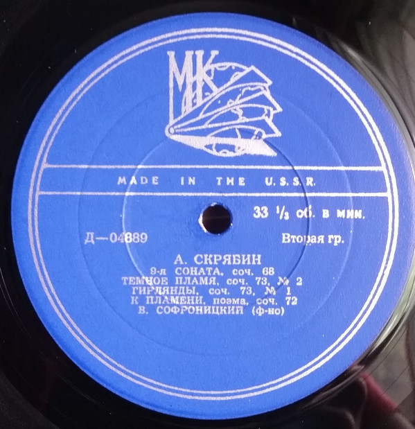 А. Скрябин. Играет В. Софроницкий (ф-но)