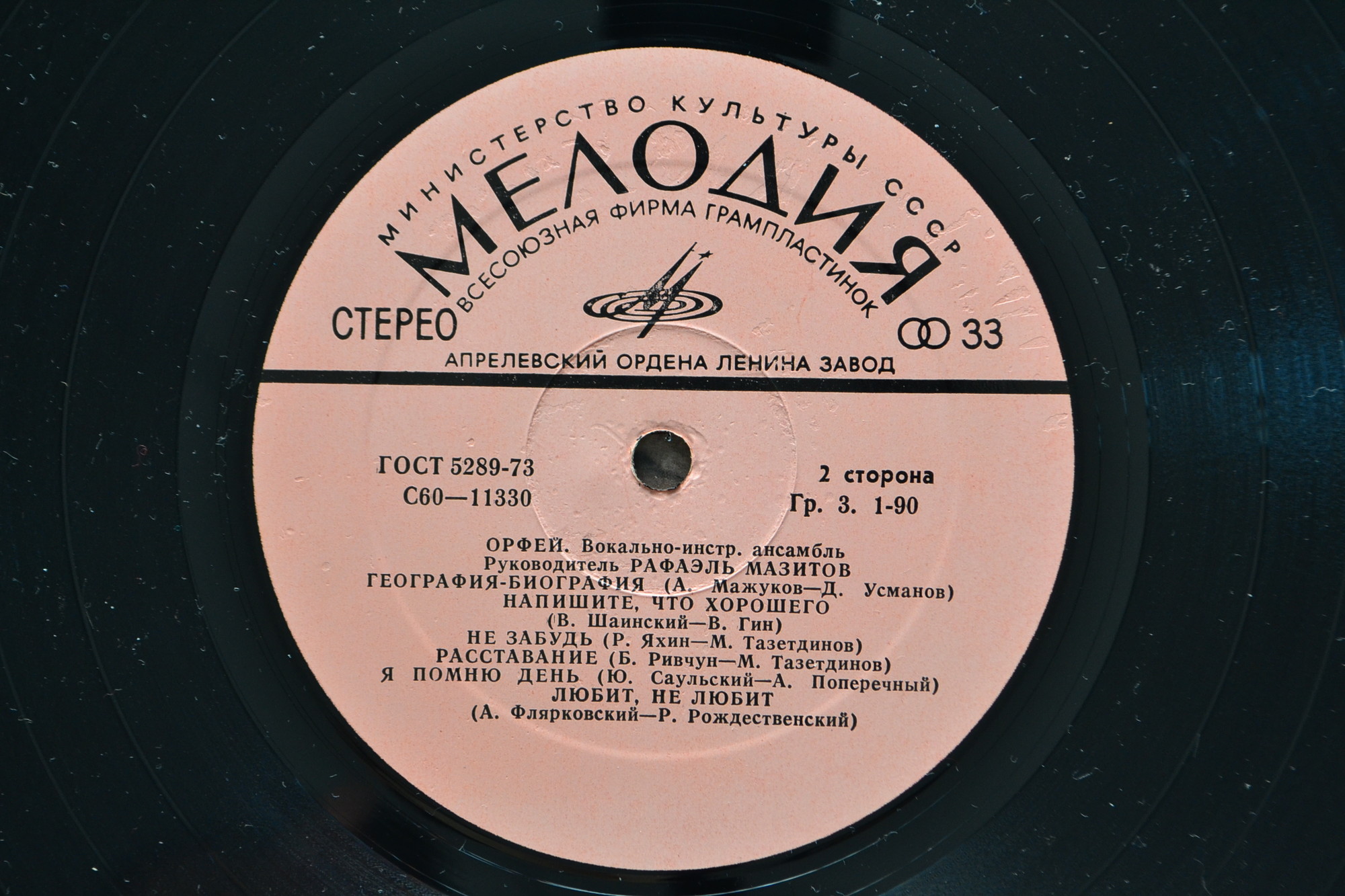 ВИА "Орфей", рук. Рафаэль Мазитов