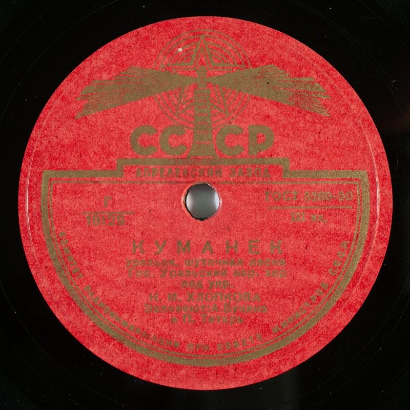 Гос. Уральский русский народный хор п/у Н. М. Хлопкова - Дунька // Куманёк (сосед)